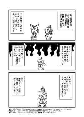 サナエース外伝 ぐだぐだ神霊廟预览图1.jpg