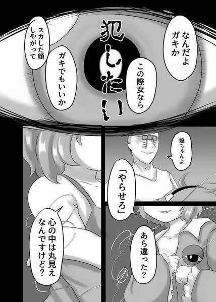 文件:メスガキ合法レイプ～古明地さとりの場合～预览图2.jpg