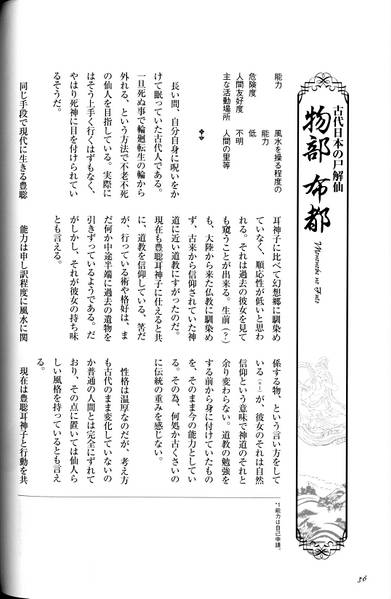 文件:东方求闻口授（物部布都1）.jpg