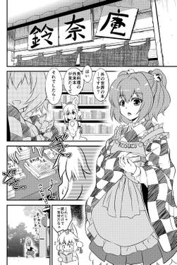 天狗とマグロと幻想郷预览图3.jpg