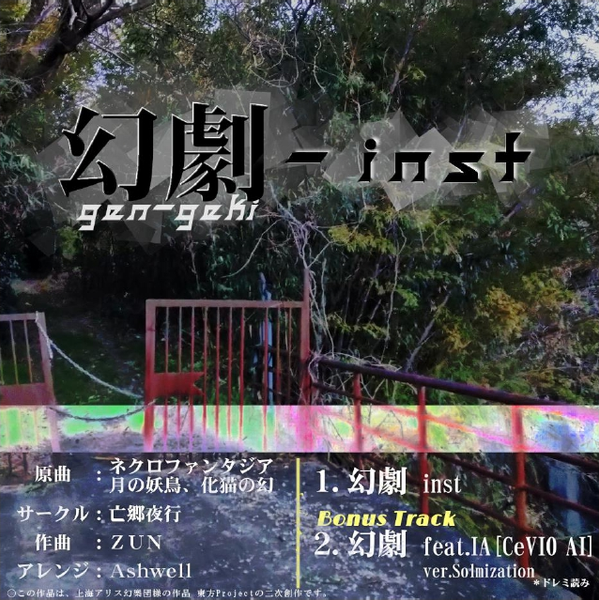 文件:幻劇 -inst封面.png