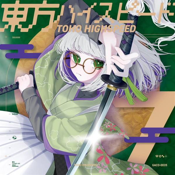 文件:東方ハイスピード7封面.jpg