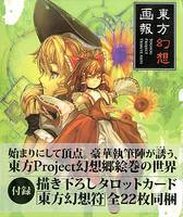 東方幻想画報 C76会場セット