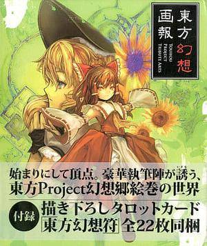 東方幻想画報 C76会場セット封面.jpg