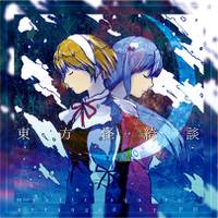 東方怪綺談 ～ Mystic Square 全曲Win風アレンジ