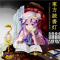 東方読書灯 ～ The Opening of Your Storybook 封面图片