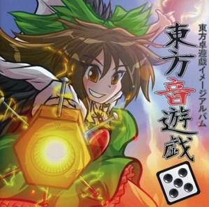 東方音遊戯 session5封面.jpg