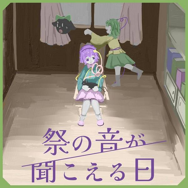 文件:祭の音が聞こえる日封面.jpg