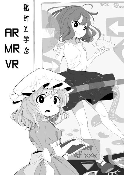 文件:秘封と学ぶAR MR VR封面.png
