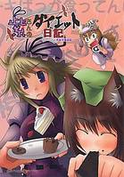 紫さんのダイエット日記～香霖堂地獄篇～