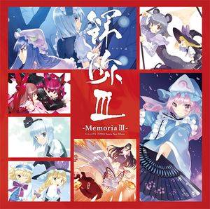 輝跡III -MemoriaIII-封面.jpg