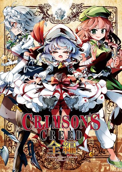 文件:CRIMSON'S CREED 全編封面.jpg