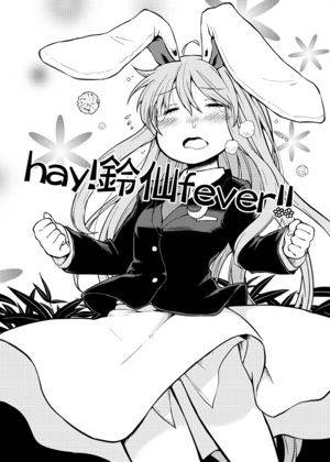 Hay!鈴仙fever!!封面.jpg