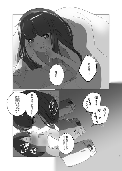 文件:お姫様に抱かれたい预览图5.png