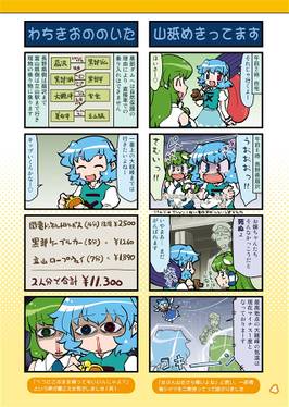 がんばれ小傘さんVol.19 黒部ダム旅行編预览图2.jpg