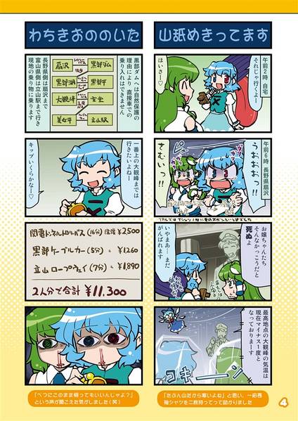 文件:がんばれ小傘さんVol.19 黒部ダム旅行編预览图2.jpg