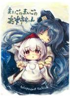 まいごのまいごのお姉ちゃん