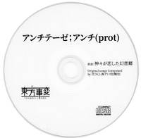 アンチテーゼ;アンチ
