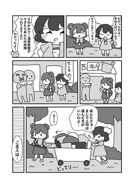 文件:ナズーリンのアレで温泉発掘大作戦！预览图4.jpg