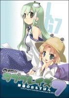 ラブグレイズ7 神様のおるすばん