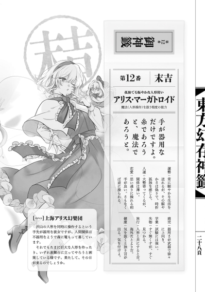 文件:东方幻存神签（爱丽丝·玛格特洛依德）.png