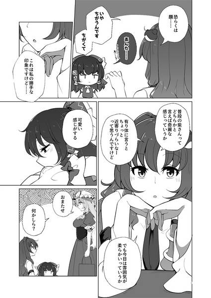 文件:八雲紫さんはとっても可愛いとおもいませんか？预览图4.jpg