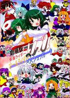 劇場版仮面ライダーリグル ～オールライダー対大ショッカーク～