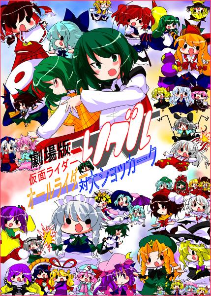 文件:劇場版仮面ライダーリグル ～オールライダー対大ショッカーク～封面.jpg