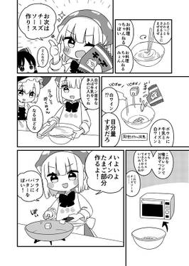 妖夢のみょんなお料理まんが2预览图4.jpg