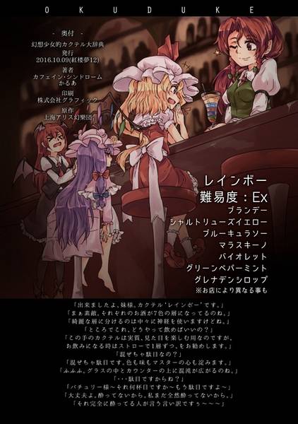 文件:幻想少女的カクテル大辞典预览图4.jpg