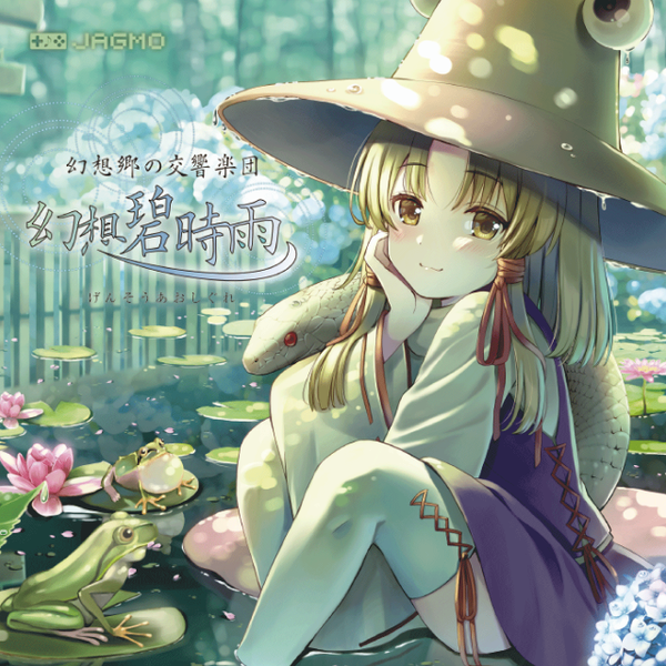 文件:幻想碧時雨封面.png