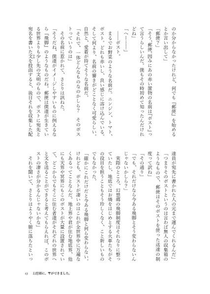 文件:幻想郷に、〒ができました。-心が読める程度の手紙篇-预览图2.jpg