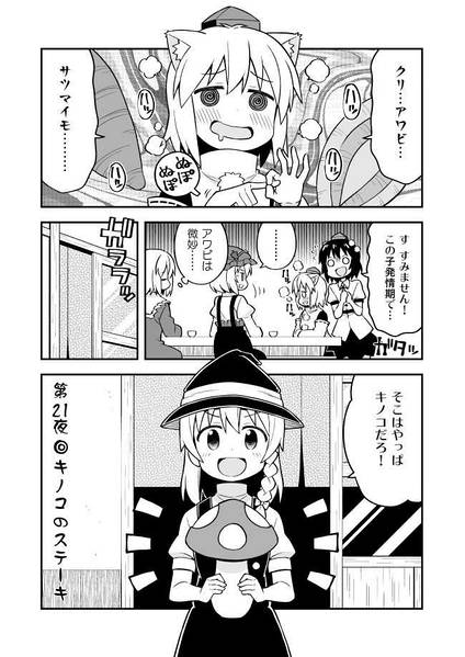 文件:新深夜雀食堂 三杯目半预览图2.jpg
