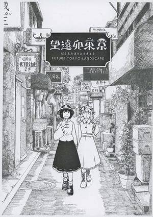 望遠卯東京封面.jpg