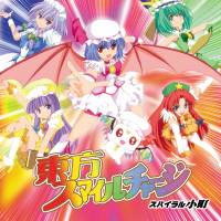 東方スマイルチャージ