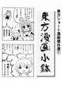 東方漫画小鉢 封面图片