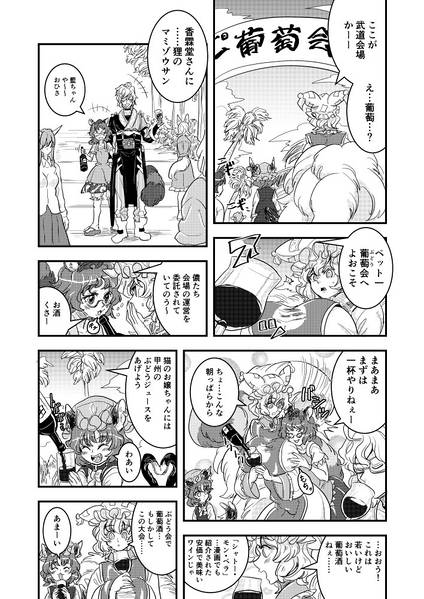 文件:猫と狐とぶどう会预览图3.jpg