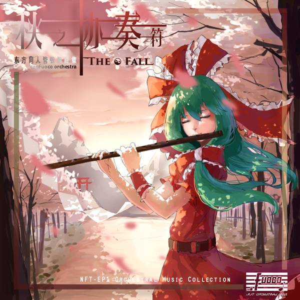 文件:秋之协奏符~the Fall封面.jpg