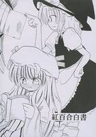 紅百合白書