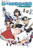 纏べるは過去の記録ーペラい本まとめー