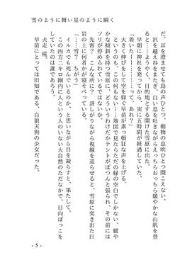 雪のように舞い星のように瞬く预览图2.jpg