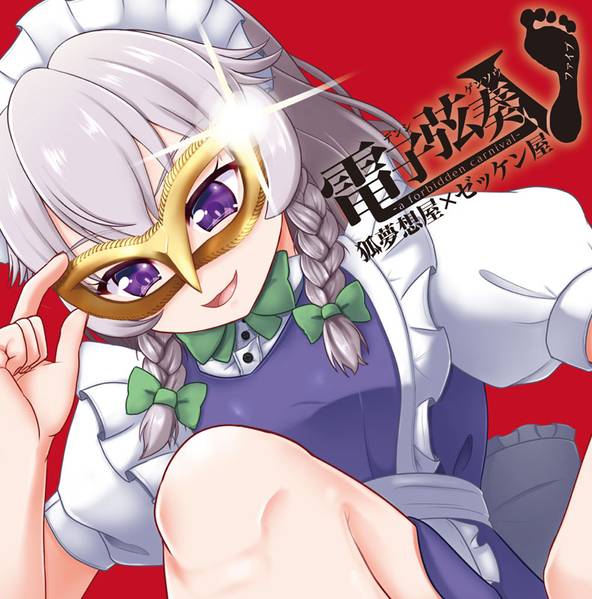 文件:電子弦奏V -a forbidden carnival-封面.jpg