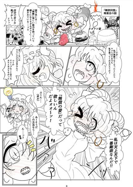 文件:饕餮とフランの『無償の愛』预览图3.jpg