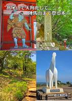 高尾山で天狗充して陣馬山まで登る本。