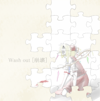 Wash out［崩壊］