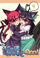 うにゃほわぁるどQoo!