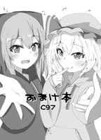 おまけ本 C97