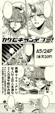 カケヒキランデブー！预览图4.jpg