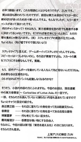 文件:东方香霖堂12话后记.jpg