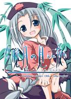 今晩、月の見えぬ夜に